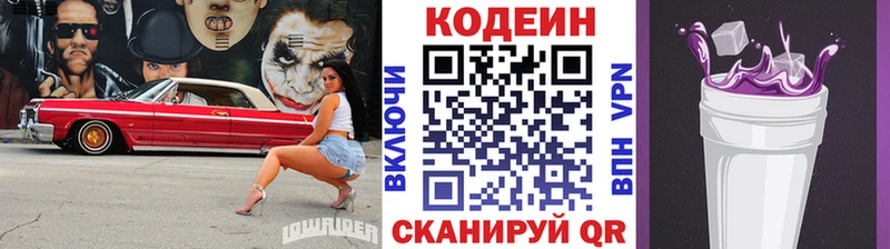 Codein напиток Lean (лин)  Киренск 